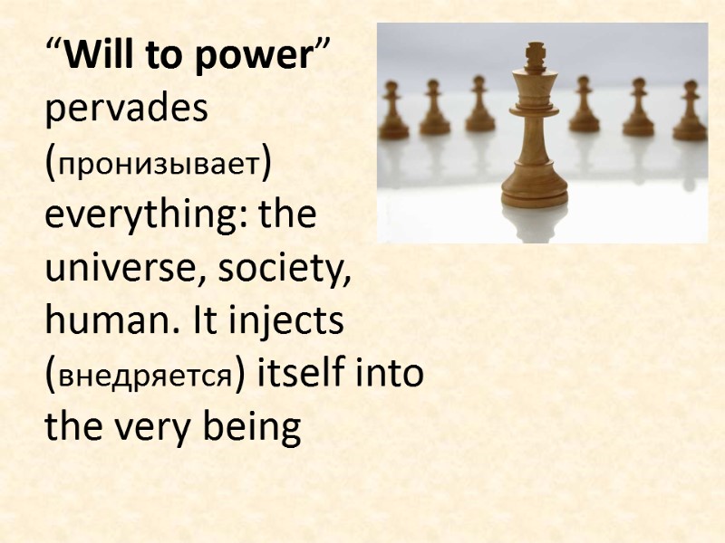 “Will to power” pervades (пронизывает) everything: the universe, society, human. It injects (внедряется) itself